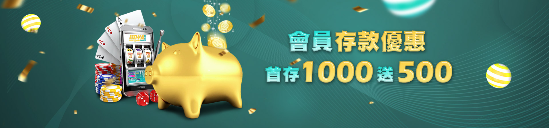 星朝娛樂城首存紅利優惠活動